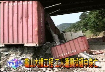 龜山大橋工程 工人遭鋼樑砸中身亡
