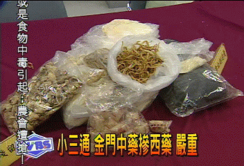 金門乾貨　魚翅有毒　髮菜假的