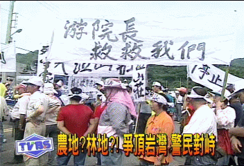 農地?林地?! 爭頂岩灣 警民對峙