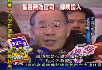 319國安機制啟動? 傳喚湯曜明出庭