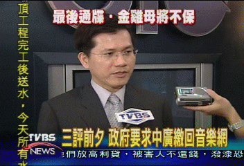 三評前夕 政府要求中廣繳回音樂網