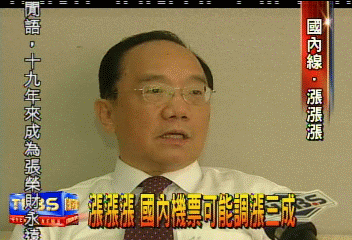 漲漲漲　國內機票可能調漲三成