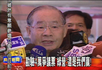 勘驗4萬爭議票 綠營︰還是我們贏!
