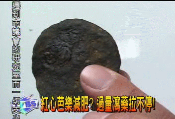 紅心芭樂清宿便? 過量瀉藥拉不停!