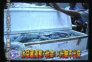 冰袋藏液態K他命 X光驗不出來