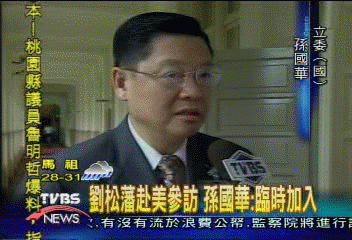行蹤不明 劉松藩原定今天返台