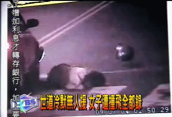世道冷漠無人援 女子遭撞飛全都錄