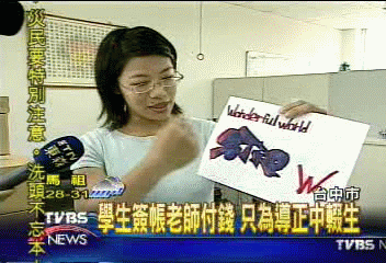 學生簽帳老師付錢　只為導正中輟生