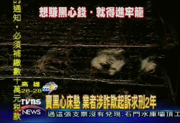 賣黑心床墊 業者涉詐欺起訴求刑2年