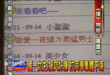 小六女生援交 6千元賣出第一次