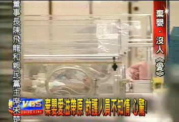 棄嬰愛滋帶原 救護人員不知情 心驚!