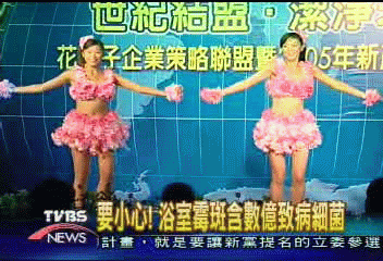 要小心！　浴室霉斑含數億致病細菌