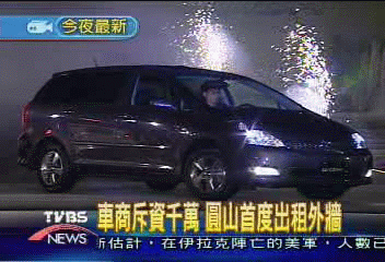 提振鬼月買氣　車商千萬包圓山