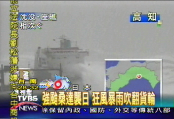 強颱桑達襲日 狂風暴雨吹翻貨輪