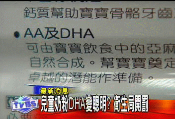 奶粉添加DHA 衛局:部分業者欺騙消費者