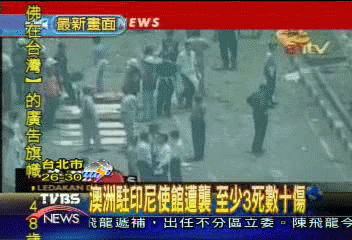 雅加達澳洲大使館爆炸 8死百人傷