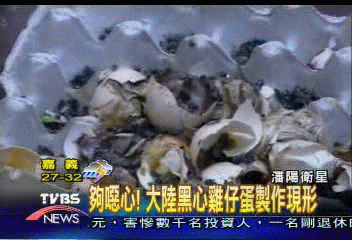 夠噁心! 大陸黑心雞仔蛋製作現形