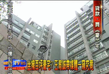坐擁百坪豪宅? 王育誠帶媒體一窺究竟