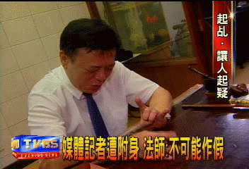 媒體記者遭附身　法師：不可能作假