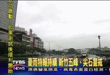 豪雨特報持續 新竹五峰、尖石警戒