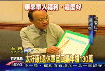 太好康！　退休軍官回鍋年領130萬