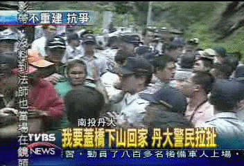 我要蓋橋下山回家　丹大警民拉扯