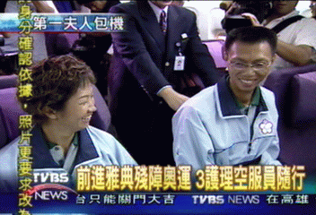 前進雅典 殘障選手和吳淑珍搭商務艙
