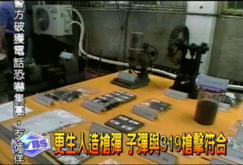 更生人造槍彈 子彈與319槍擊符合
