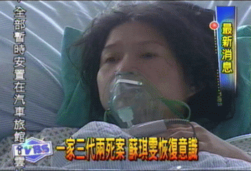 一家三代兩死案 蘇琪雯恢復意識