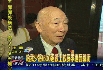 給我少將! 500退役上校要求應晉職銜