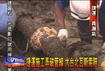 捷運又闖禍 內湖段拔樁扯破瓦斯管