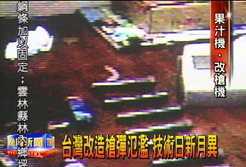 台灣改造槍彈氾濫 技術日新月異