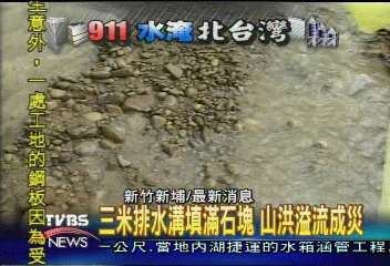 三米排水溝填滿石塊　山洪溢流成災