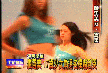 瘋選美 17歲少女角逐名模嚇到哭