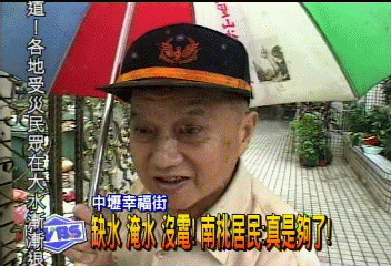 缺水 淹水 沒電! 南桃居民:真是夠了!