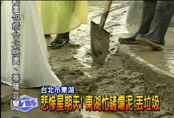 悲慘星期天! 東湖忙鏟爛泥 丟垃圾
