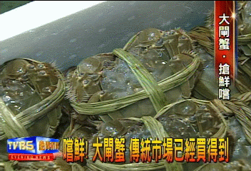 嚐鮮!大閘蟹 傳統市場已經買得到