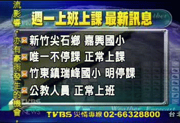 五峰尖石鄉災區　國中小明天停課