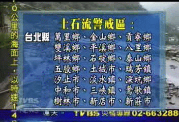 土石流警戒 擴大為6縣46鄉鎮市
