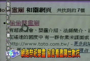 架設網站超度嬰靈 年收入近千萬