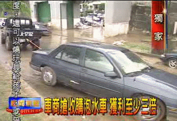 車商搶收購泡水車　獲利至少3倍