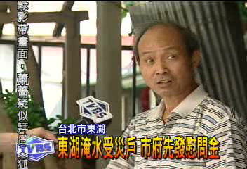 東湖淹水受災戶　北市府先發慰助金