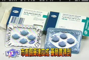 市面假藥達四成 藥局買得到