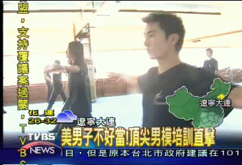 美男子不好當! 頂尖男模培訓直擊