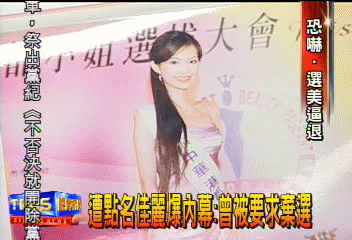 遭點名佳麗爆內幕：曾被要求棄選