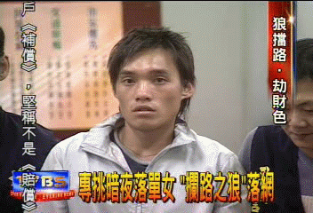 專挑暗夜落單女 「攔路之狼」落網