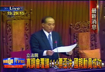 藍營114票 否決319真調會覆議案
