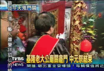 基隆老大公廟關龕門 中元祭結束
