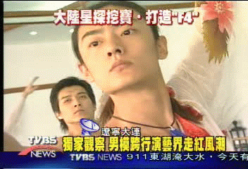 大陸模特造星盛　男模界也有F4！