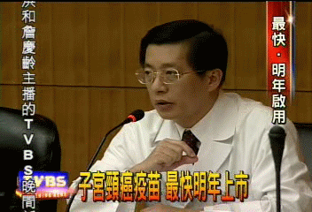子宮頸癌疫苗 最快明年上市